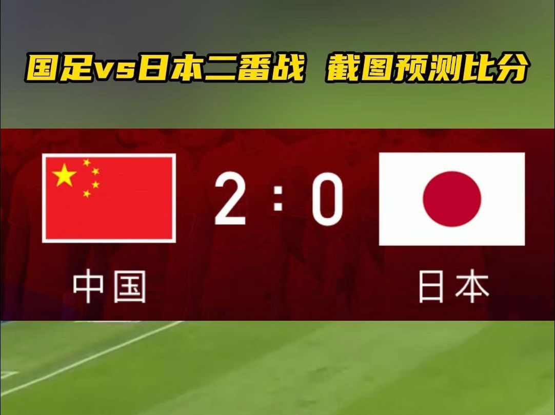 China Football VS Japanese Football (China Football VS Japanese Football Match Results)